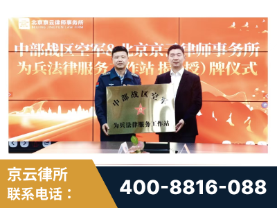 黄冈-北京京云律师事务所与《北京晚报》达成战略合作